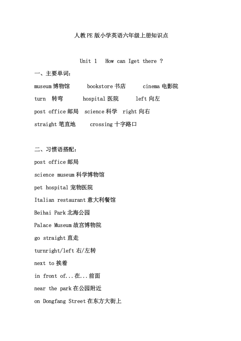六年级英语上册知识点21页（人教版PEP）-淘课榜