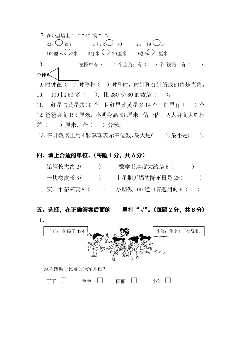 图片[2]-二年级数学下册苏教版下学期期末测试卷4-淘课榜