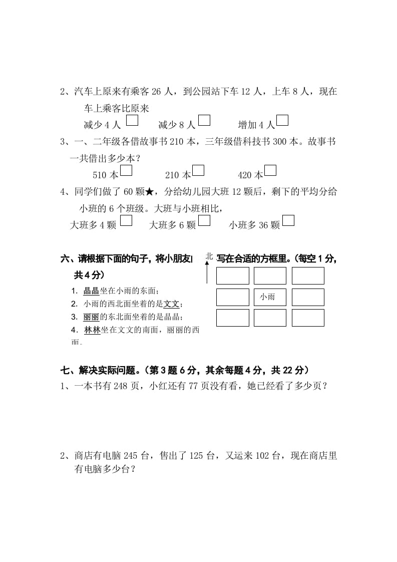 图片[3]-二年级数学下册苏教版下学期期末测试卷4-淘课榜