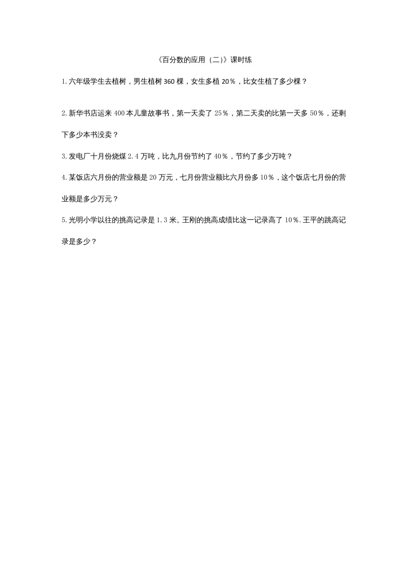 六年级数学上册7.2百分数的应用（二）（北师大版）-淘课榜