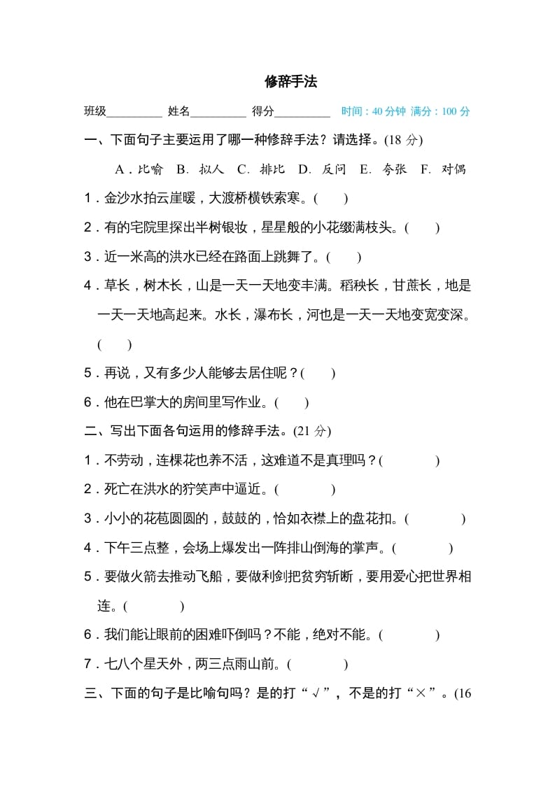 六年级语文上册修辞手法（部编版）-淘课榜