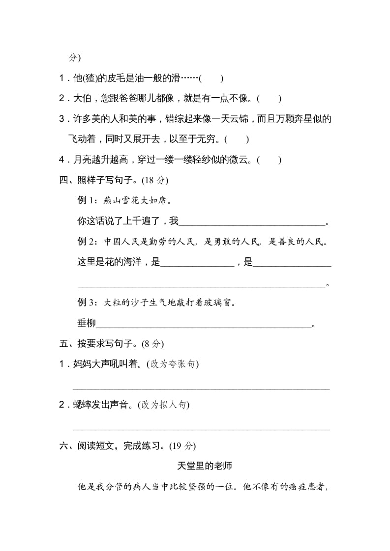 图片[2]-六年级语文上册修辞手法（部编版）-淘课榜