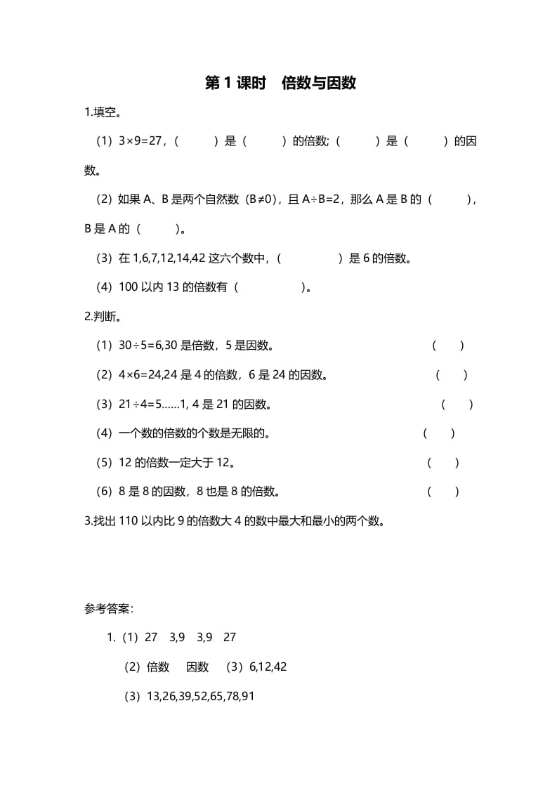 五年级数学上册第1课时倍数与因数（北师大版）-淘课榜