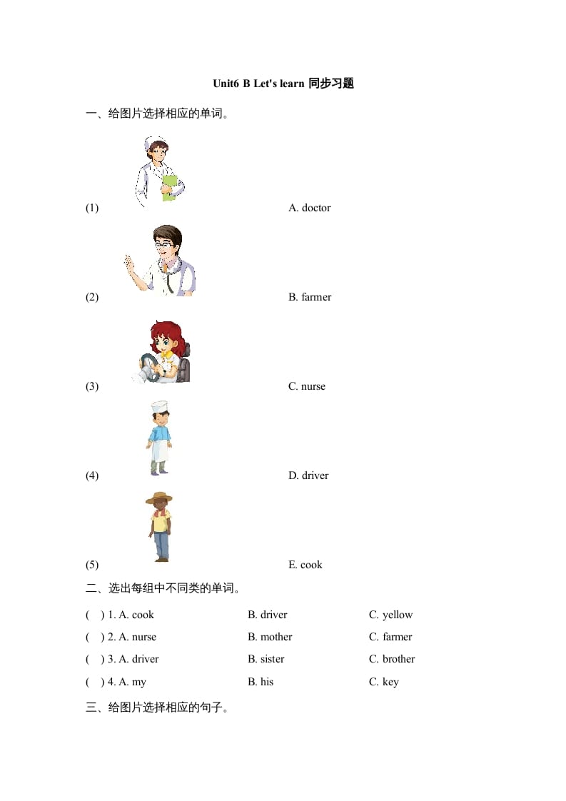 四年级英语上册Unit6_B_Let’s_learn同步习题（人教版一起点）-淘课榜