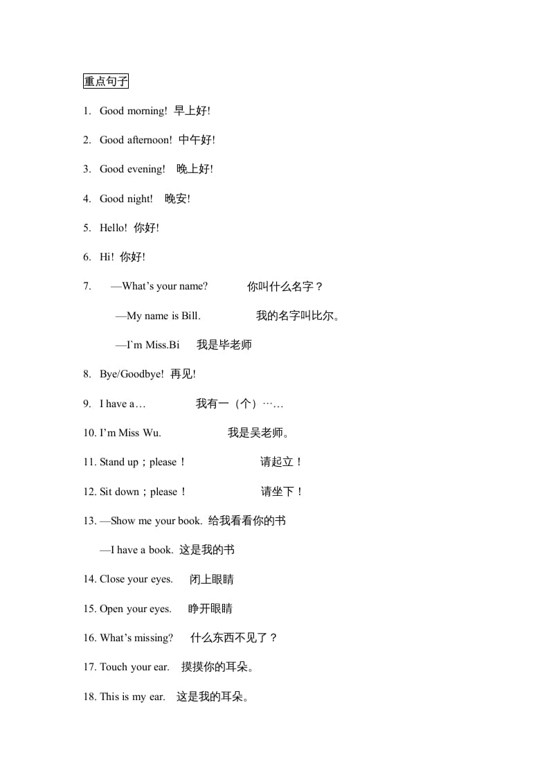 图片[2]-一年级英语上册单元知识点归纳总结（人教一起点）-淘课榜