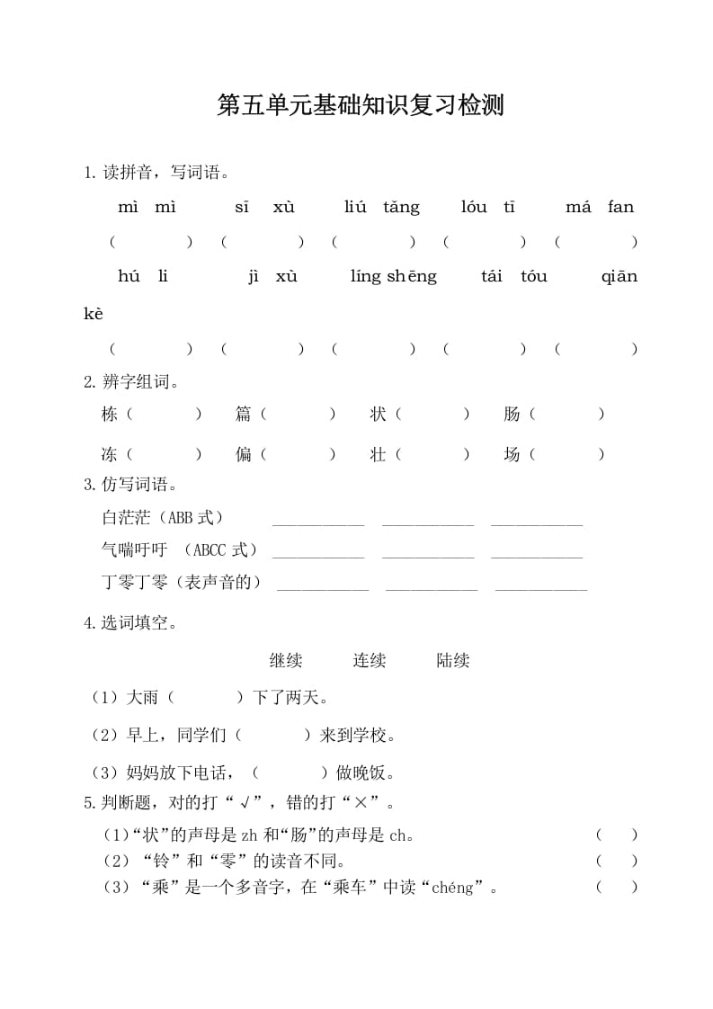 三年级语文下册第五单元基础知识复习检测（附答案）-淘课榜