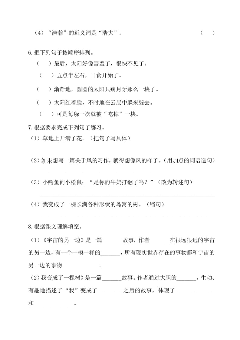 图片[2]-三年级语文下册第五单元基础知识复习检测（附答案）-淘课榜