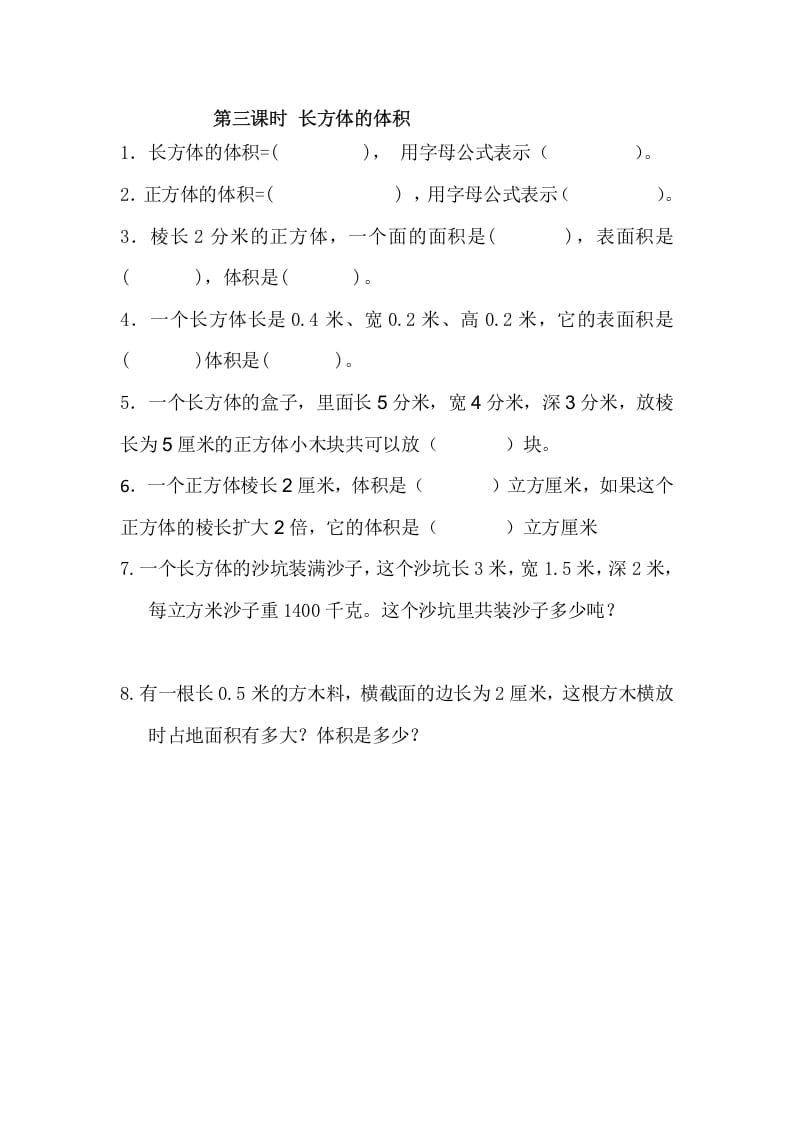 五年级数学下册4.3长方体的体积-淘课榜