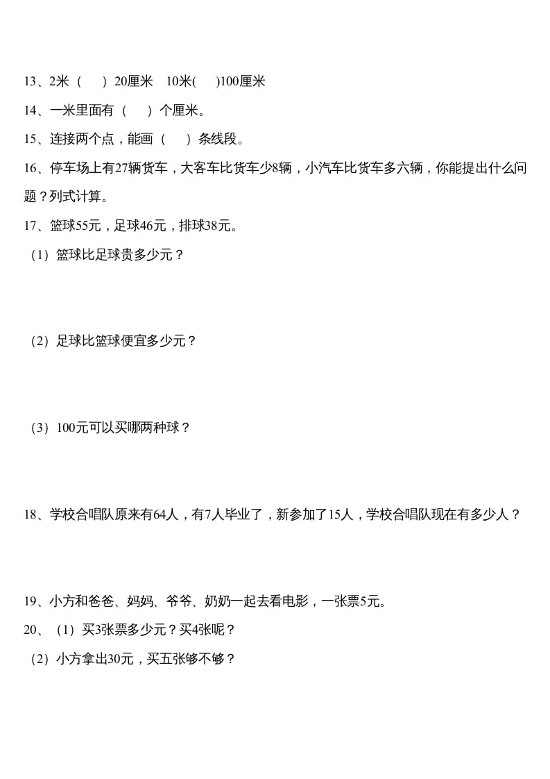 图片[2]-二年级数学下册精品推荐易错题汇集-淘课榜
