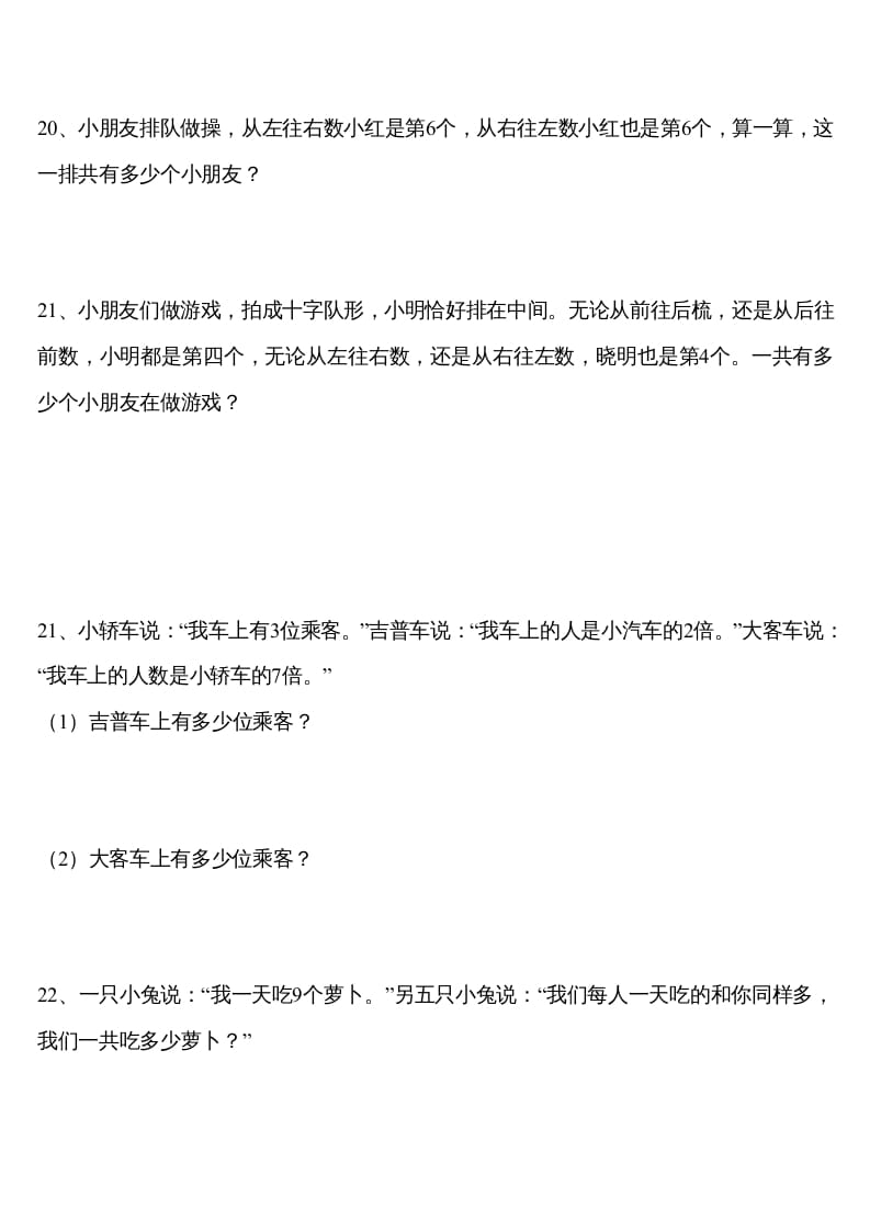 图片[3]-二年级数学下册精品推荐易错题汇集-淘课榜