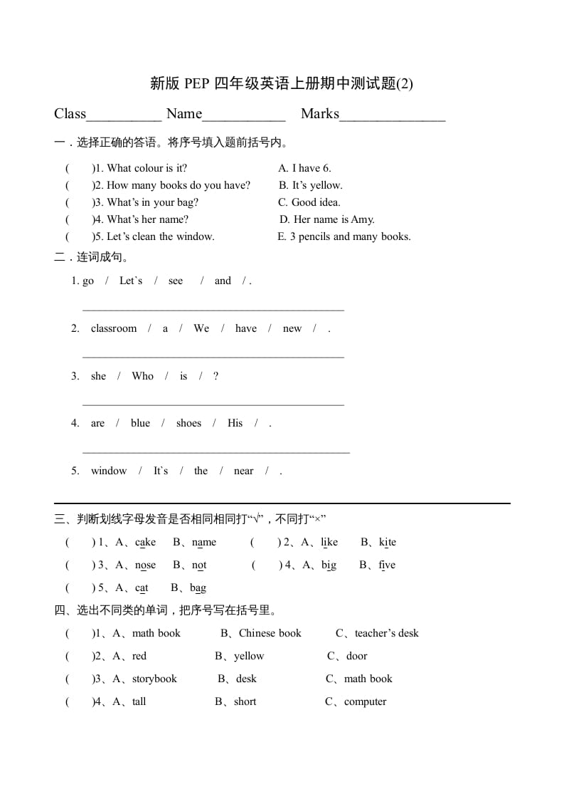 四年级英语上册期中测试题7（人教PEP）-淘课榜