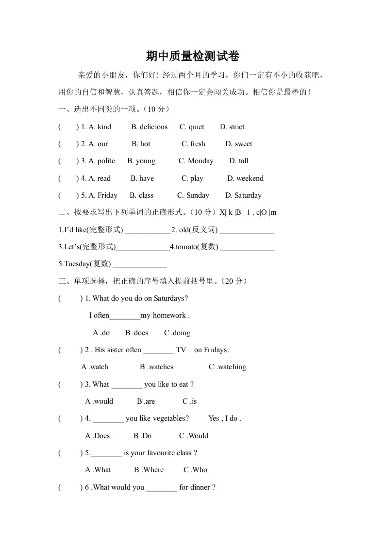 五年级英语上册期中测试卷2（人教版PEP）-淘课榜