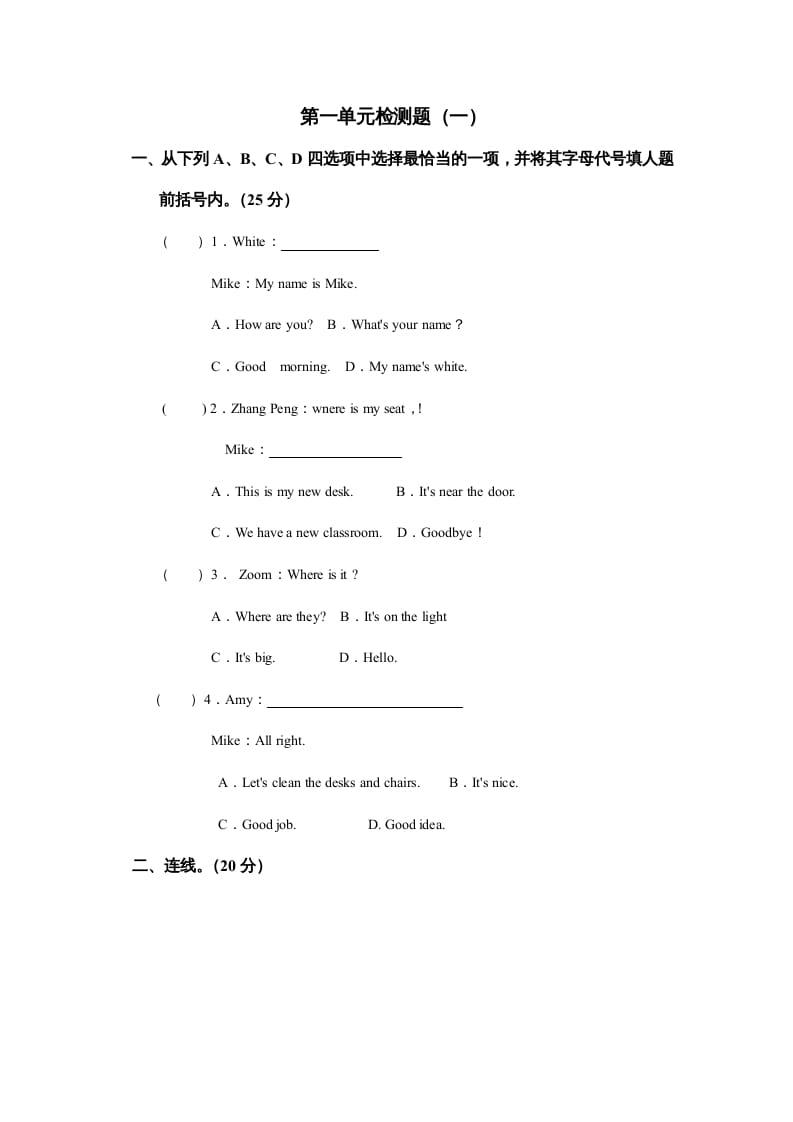 四年级英语上册Unit1myclassroom单元测试及答案2（人教PEP）-淘课榜