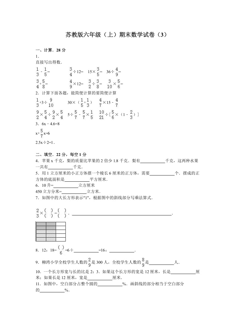 六年级数学上册学期期末测试卷5（苏教版）-淘课榜