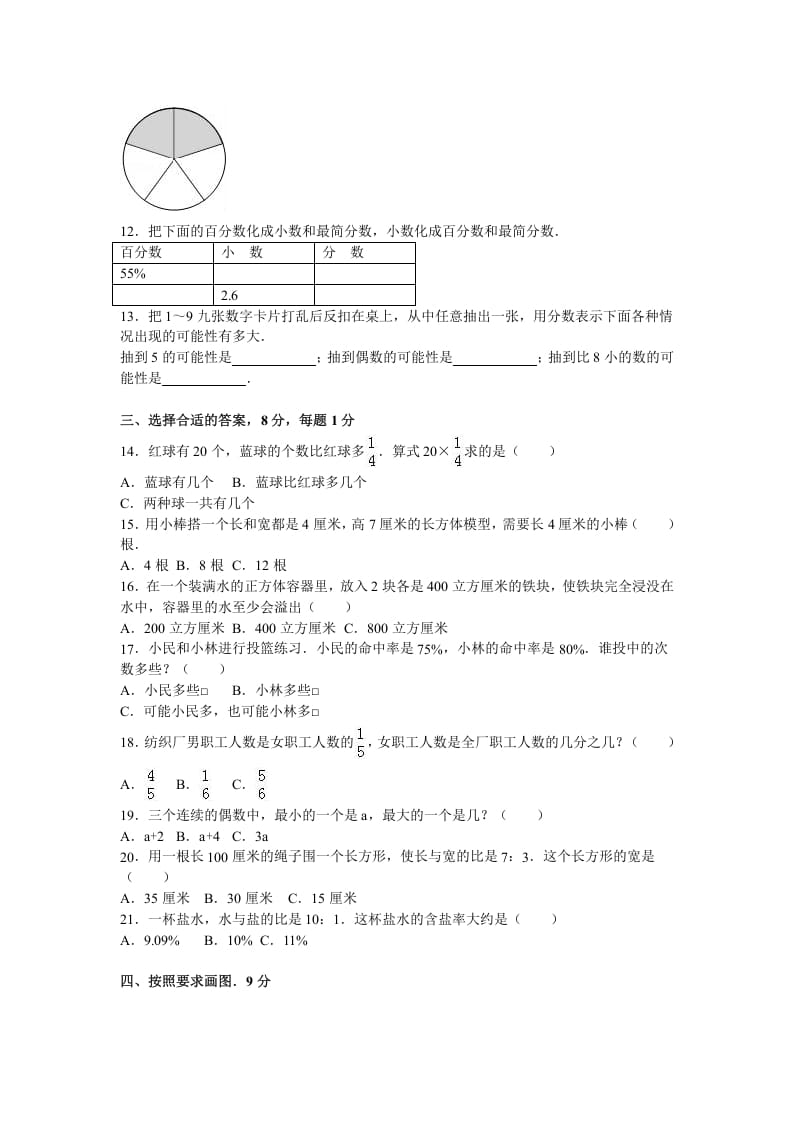 图片[2]-六年级数学上册学期期末测试卷5（苏教版）-淘课榜