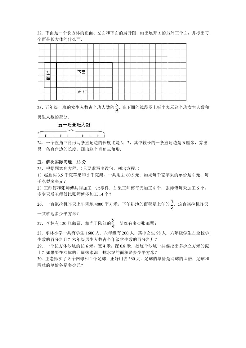 图片[3]-六年级数学上册学期期末测试卷5（苏教版）-淘课榜