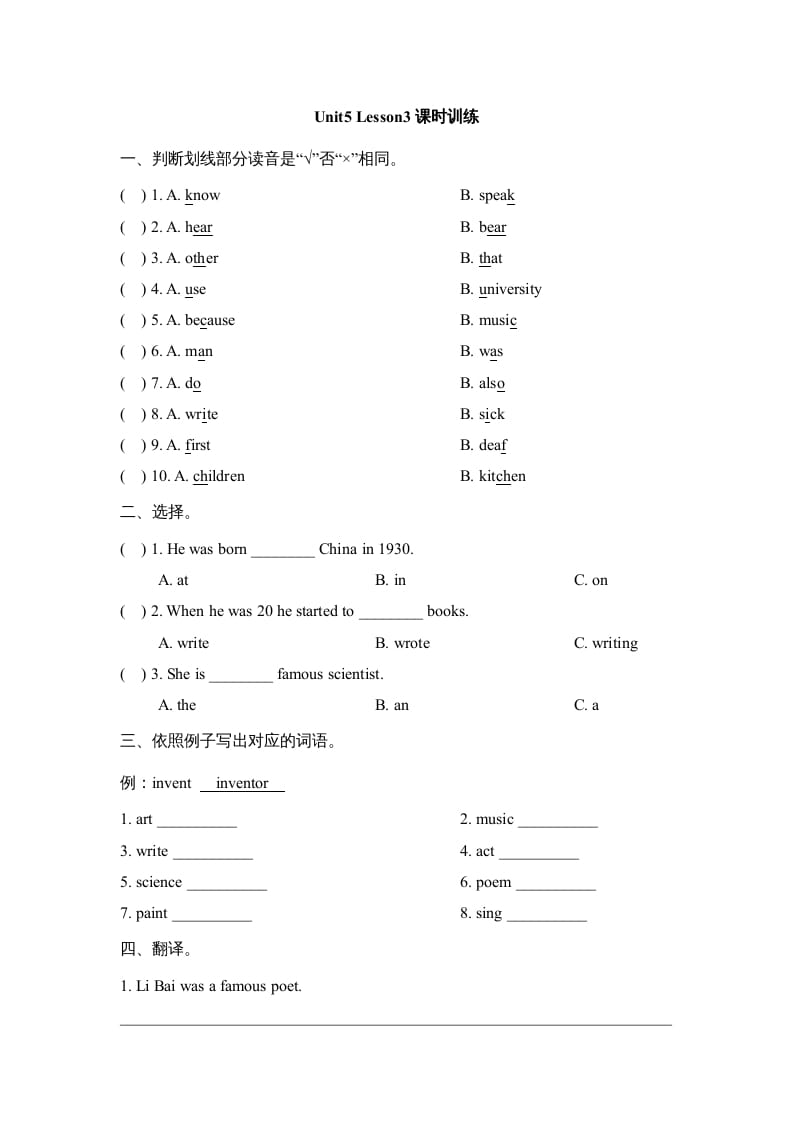 六年级英语上册Unit5_Lesson3课时训练（人教版一起点）-淘课榜