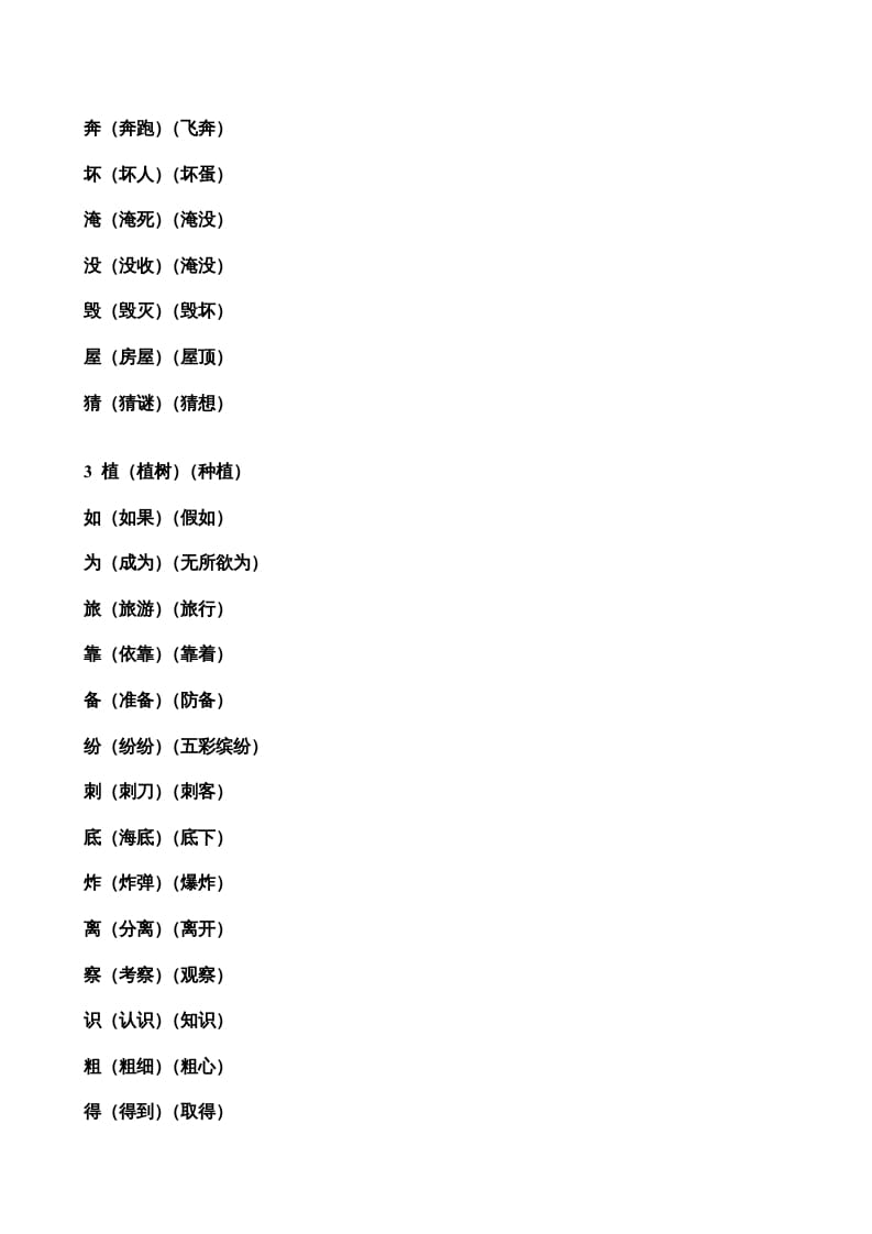 图片[2]-二年级语文上册生字表组词（部编）-淘课榜