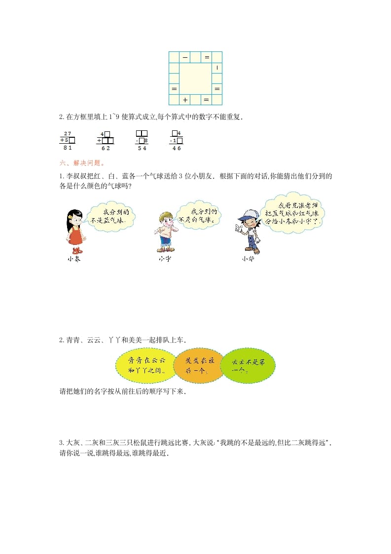 图片[2]-二年级数学下册第九单元检测卷1（人教版）-淘课榜