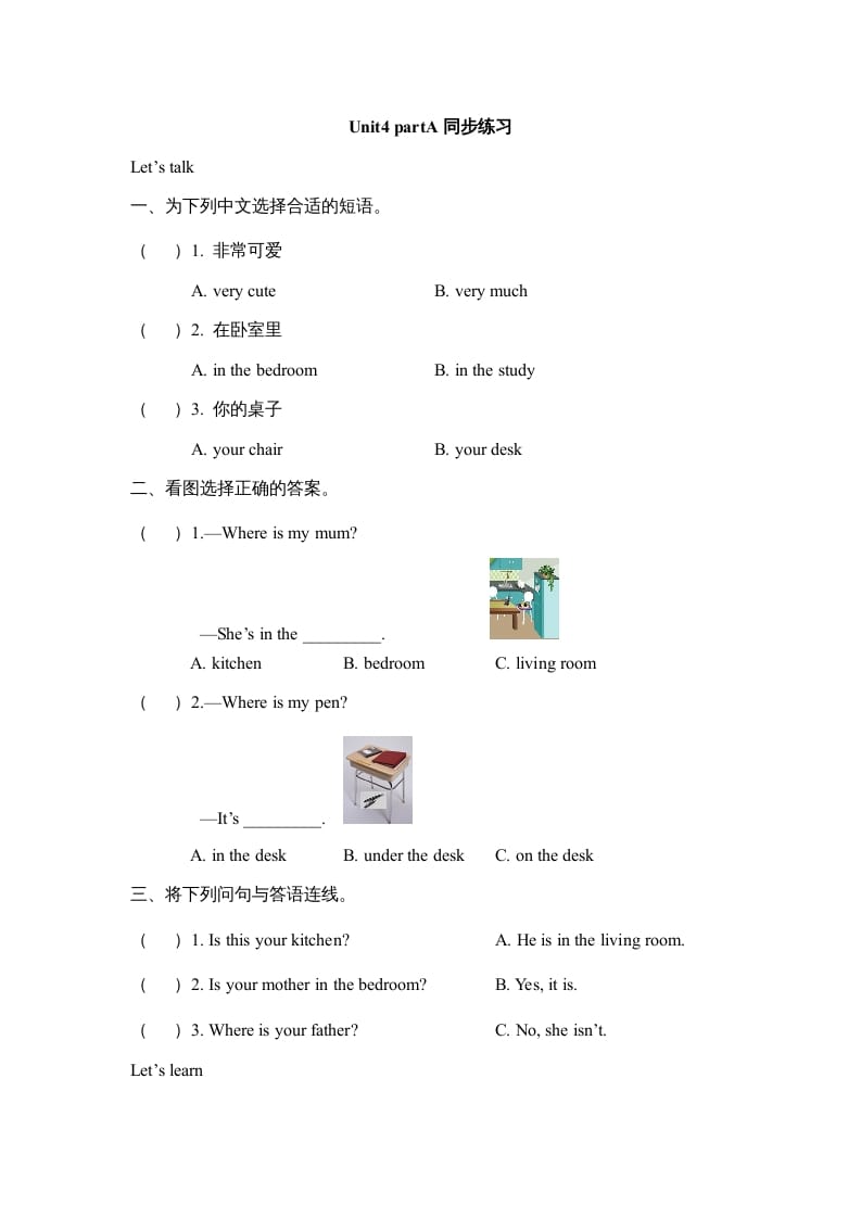 四年级英语上册Unit4__partA同步练习（人教版一起点）-淘课榜