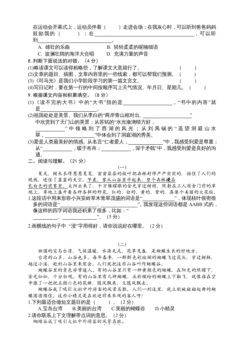图片[2]-三年级语文上册（期末测试题）版(32)（部编版）-淘课榜
