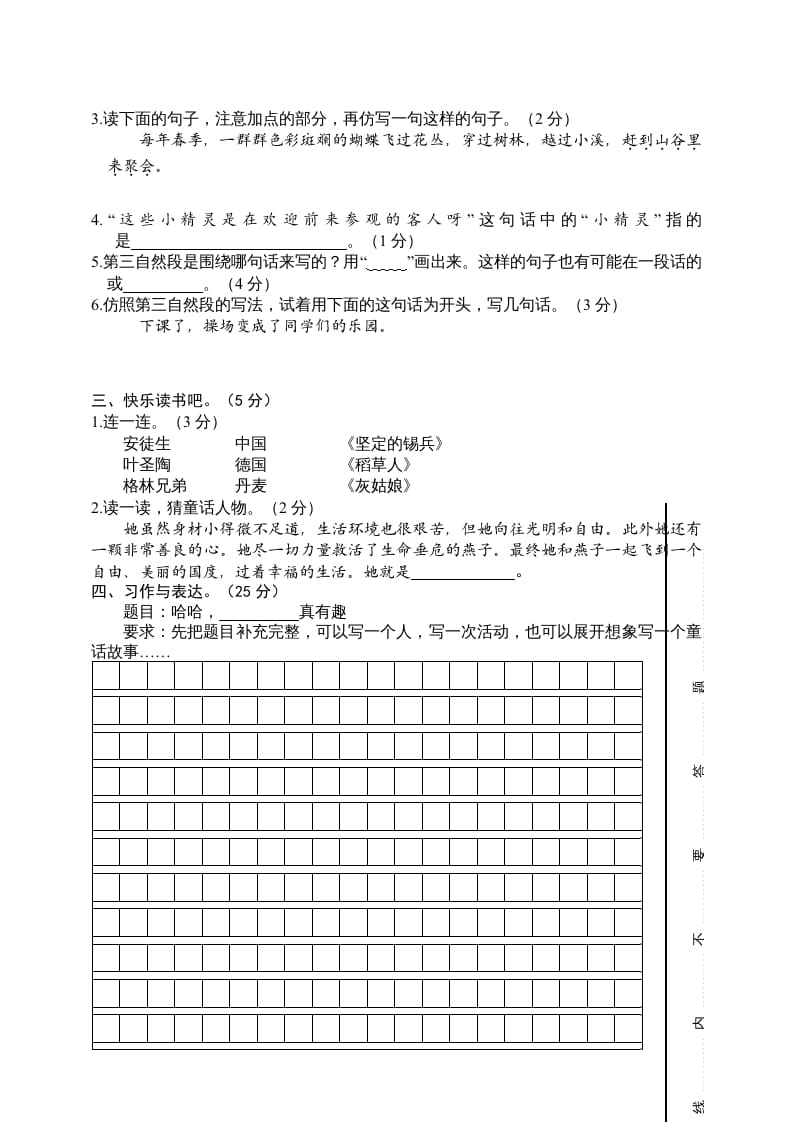 图片[3]-三年级语文上册（期末测试题）版(32)（部编版）-淘课榜