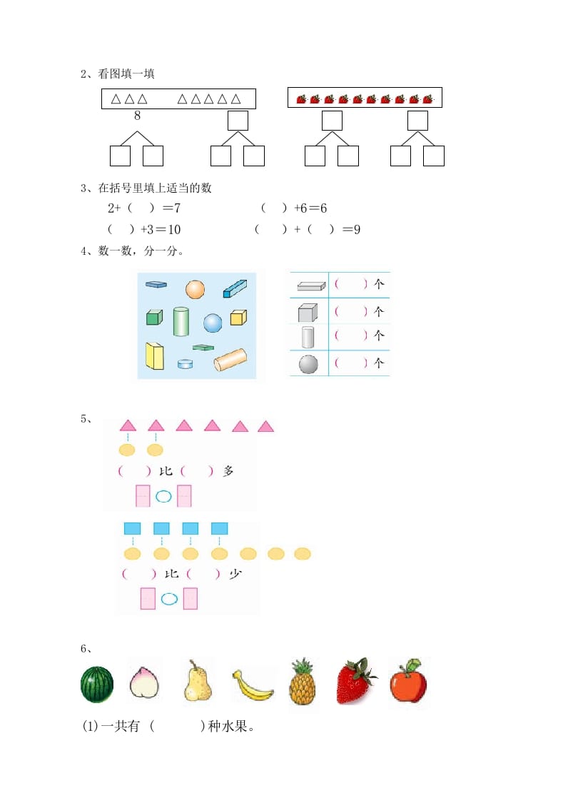 图片[2]-一年级数学上册期中考测试题1（人教版）-淘课榜