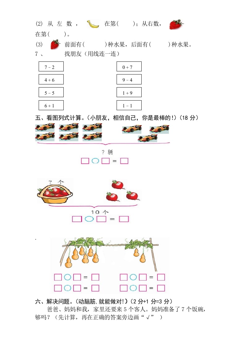 图片[3]-一年级数学上册期中考测试题1（人教版）-淘课榜
