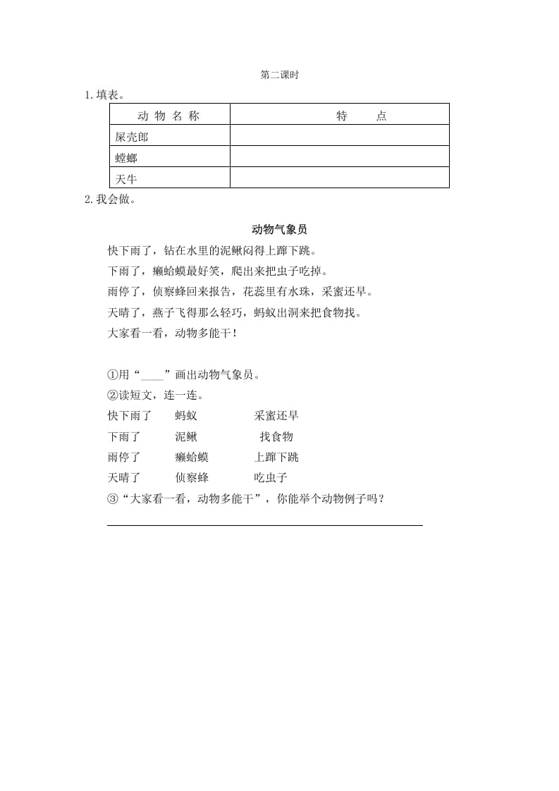 二年级语文下册11我是一只小虫子第二课时-淘课榜