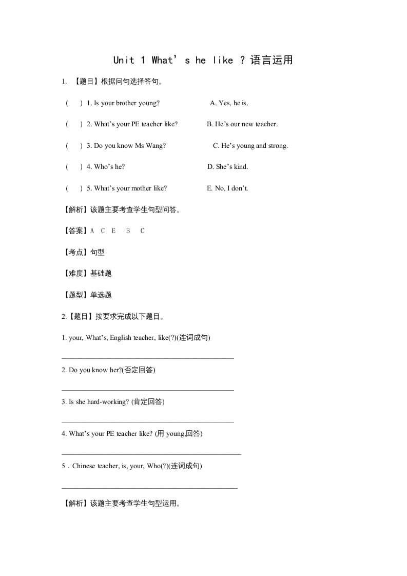 五年级英语上册Unit1What’shelike？语言运用题(附答案)（人教版PEP）-淘课榜