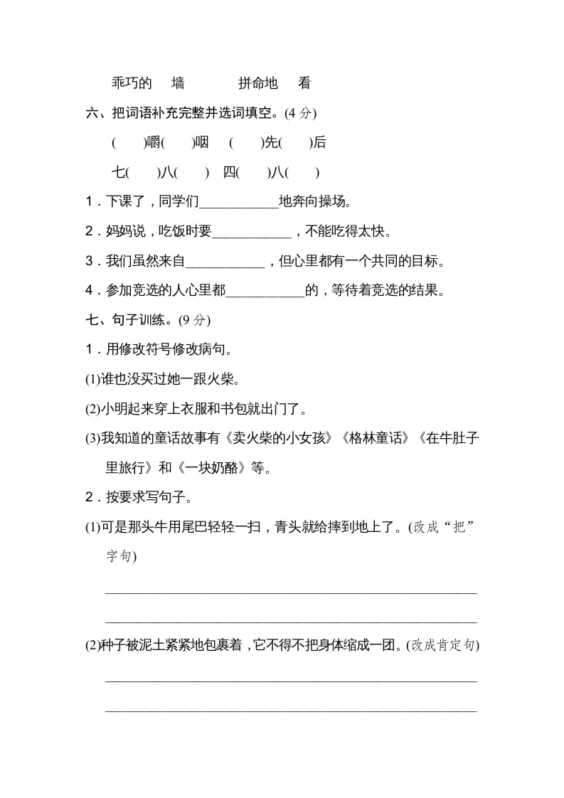 图片[2]-三年级语文上册第三单元达标检测卷（一）（部编版）-淘课榜