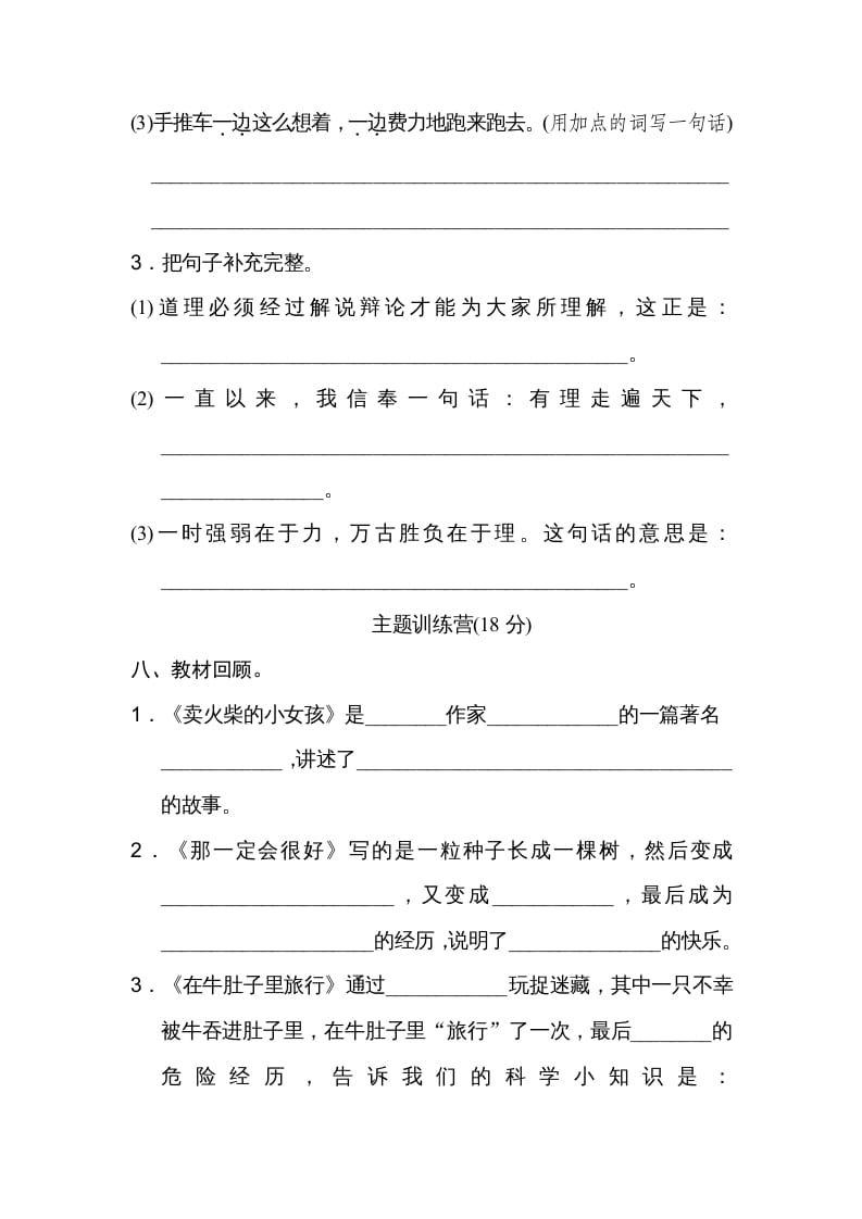 图片[3]-三年级语文上册第三单元达标检测卷（一）（部编版）-淘课榜