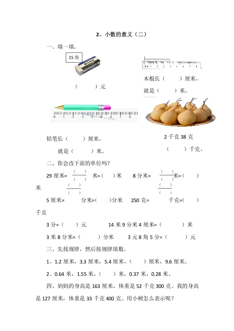 四年级数学下册1.2小数的意义（二）-淘课榜