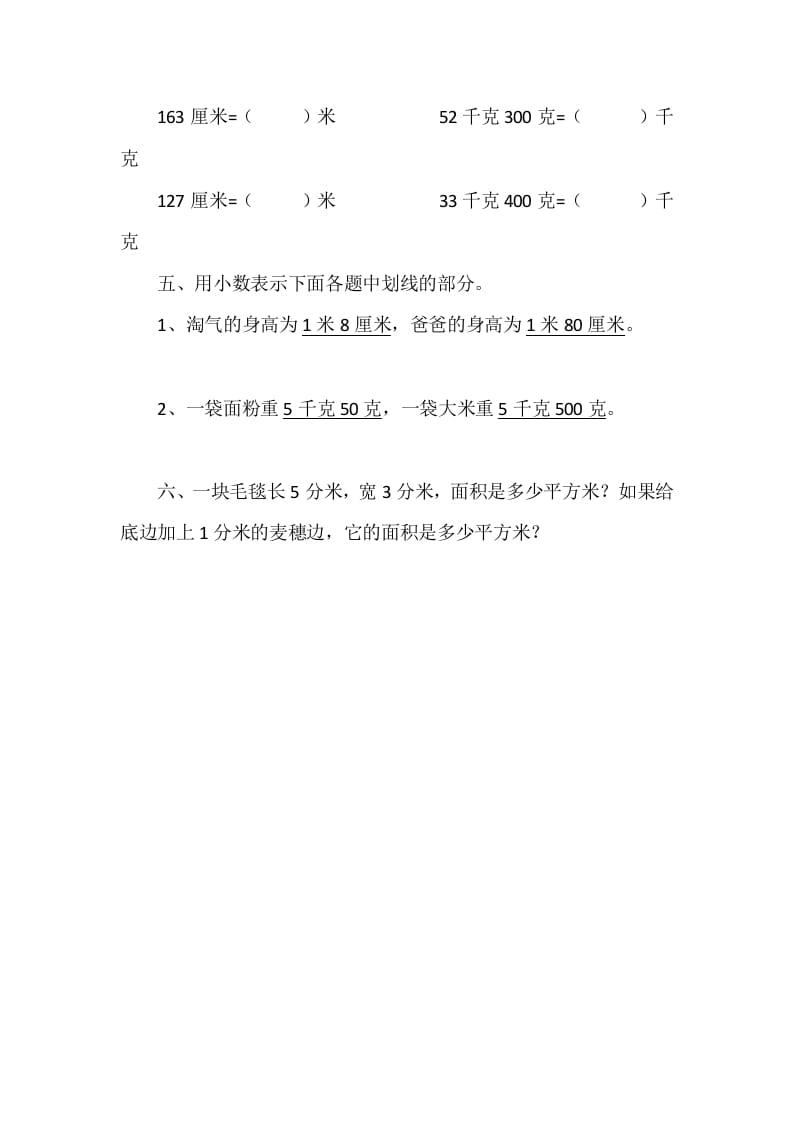 图片[2]-四年级数学下册1.2小数的意义（二）-淘课榜