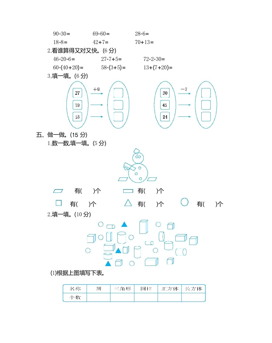 图片[2]-一年级数学下册期末检测卷（2）-淘课榜