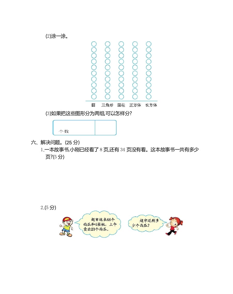 图片[3]-一年级数学下册期末检测卷（2）-淘课榜