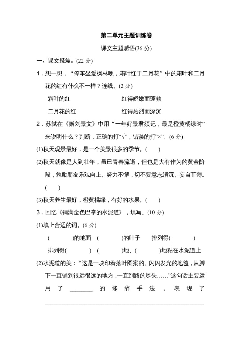 三年级语文上册第二单元主题训练卷（部编版）-淘课榜