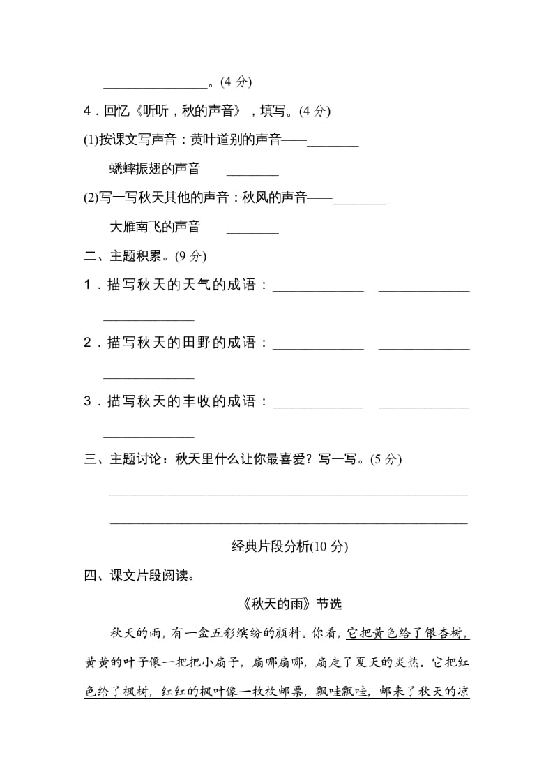 图片[2]-三年级语文上册第二单元主题训练卷（部编版）-淘课榜
