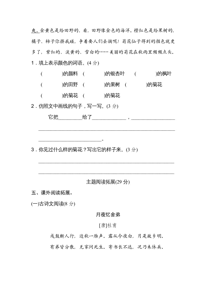 图片[3]-三年级语文上册第二单元主题训练卷（部编版）-淘课榜