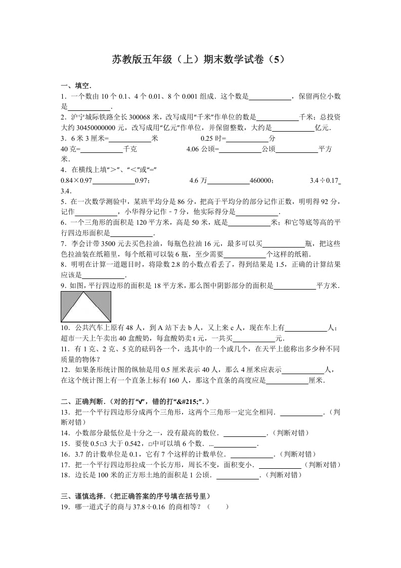 五年级数学上册期末测试卷3（苏教版）-淘课榜