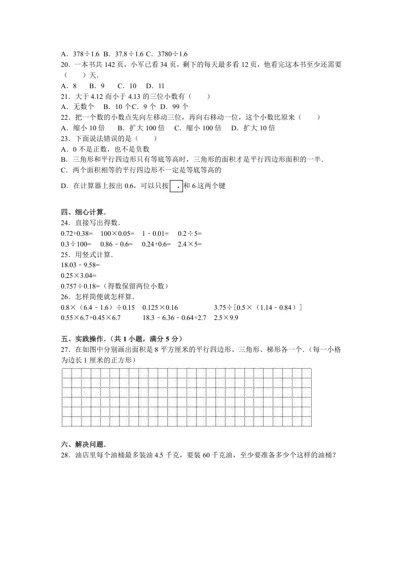 图片[2]-五年级数学上册期末测试卷3（苏教版）-淘课榜