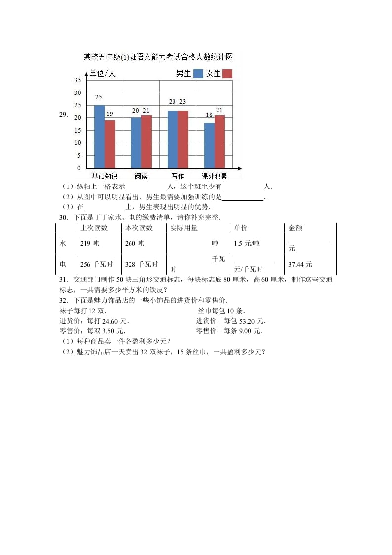 图片[3]-五年级数学上册期末测试卷3（苏教版）-淘课榜