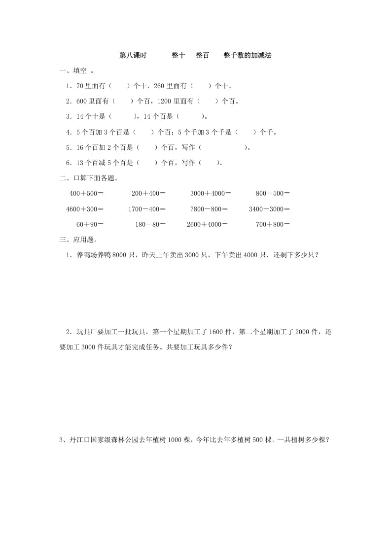 二年级数学下册7.8整十整百整千数的加减法-淘课榜