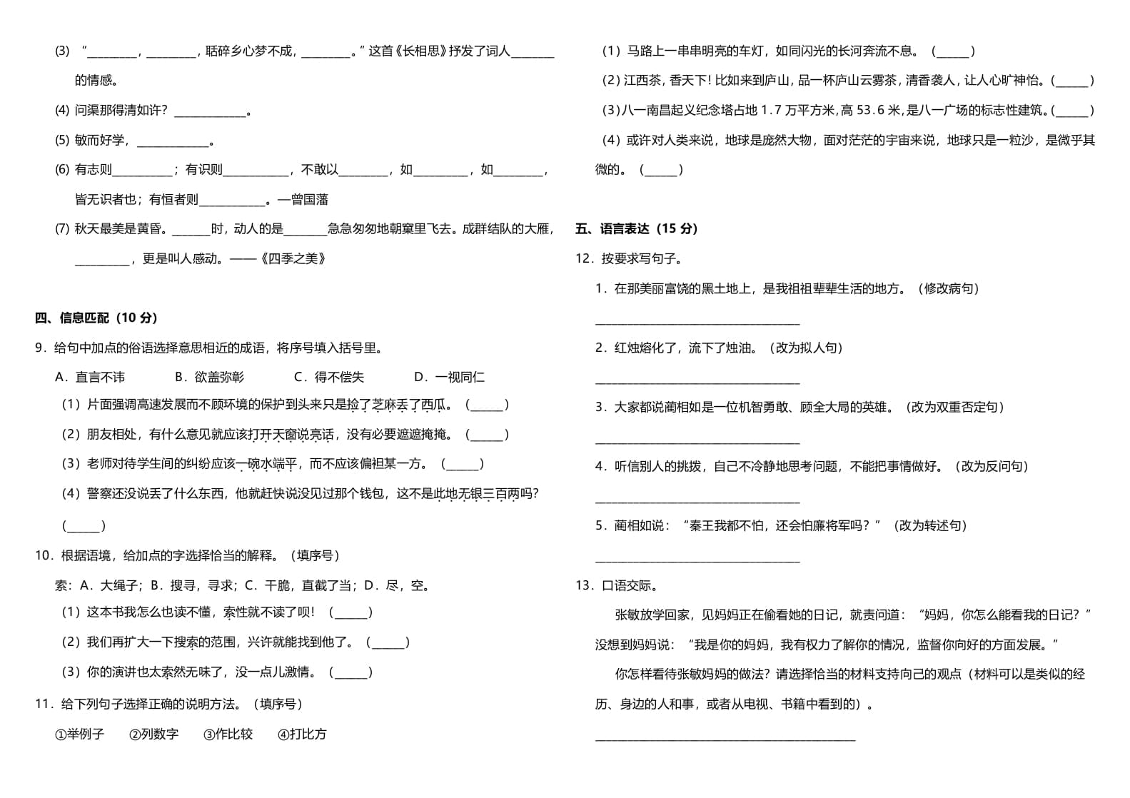 图片[2]-五年级语文上册（期末测试）–部编版(7)（部编版）-淘课榜