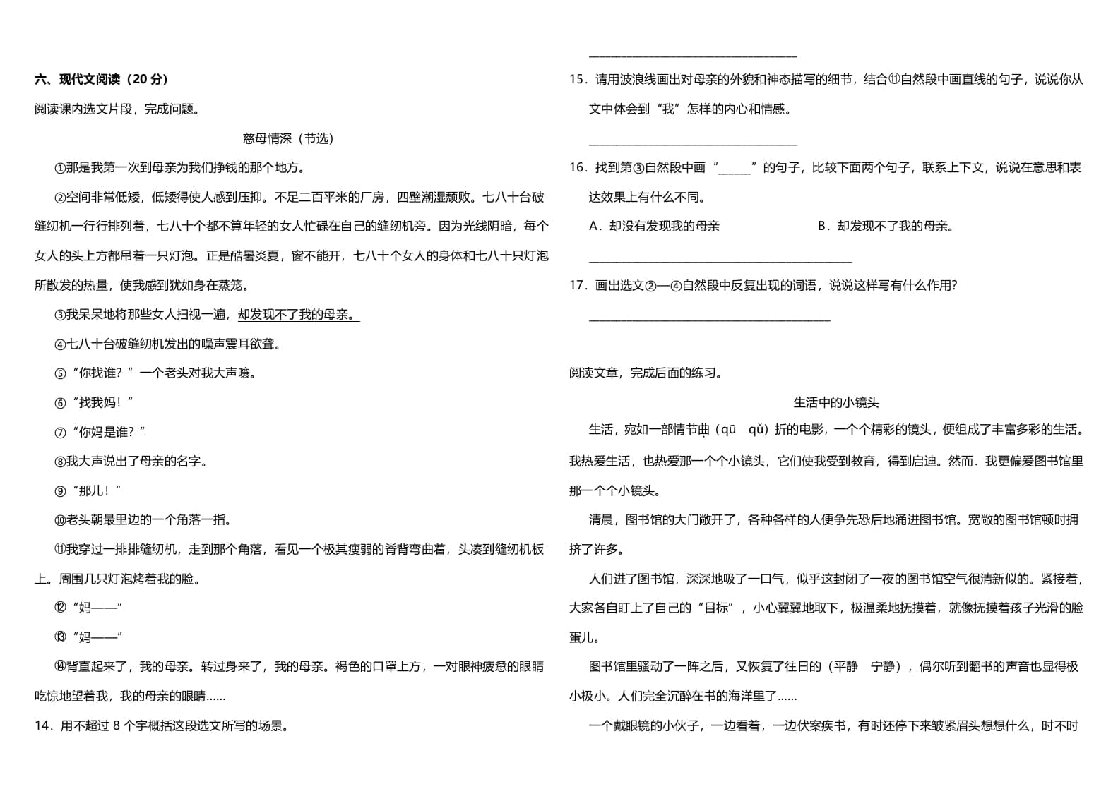 图片[3]-五年级语文上册（期末测试）–部编版(7)（部编版）-淘课榜