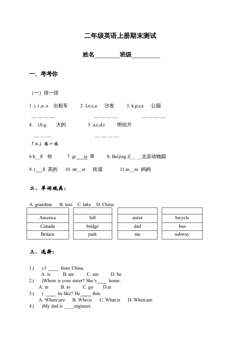 二年级英语上册期末测试（人教版一起点）-淘课榜