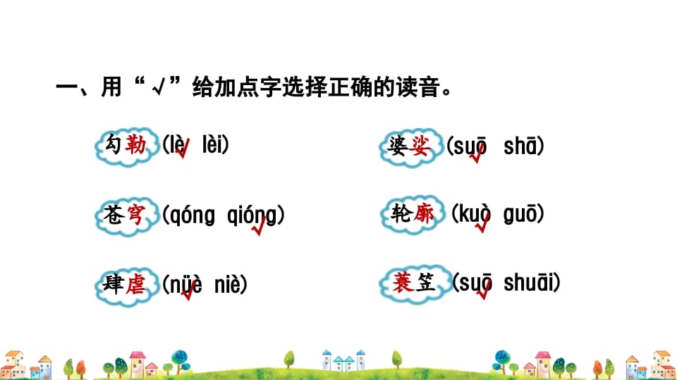 图片[2]-六年级语文上册专项复习之一字词专项（部编版）-淘课榜