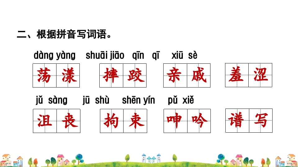 图片[3]-六年级语文上册专项复习之一字词专项（部编版）-淘课榜