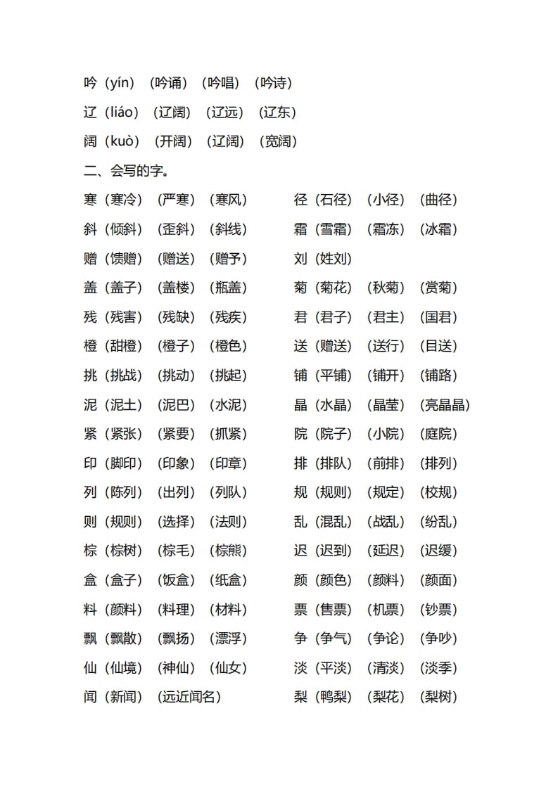 图片[2]-三年级语文上册第二单元知识要点归纳（部编版）-淘课榜
