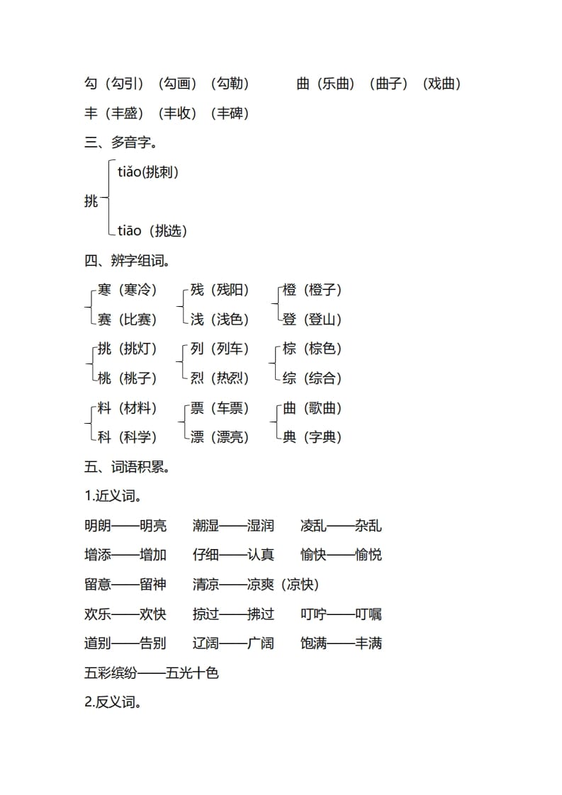 图片[3]-三年级语文上册第二单元知识要点归纳（部编版）-淘课榜